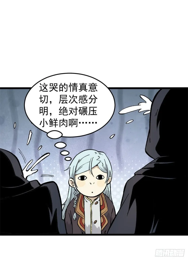 77 小boss哭了 第42页