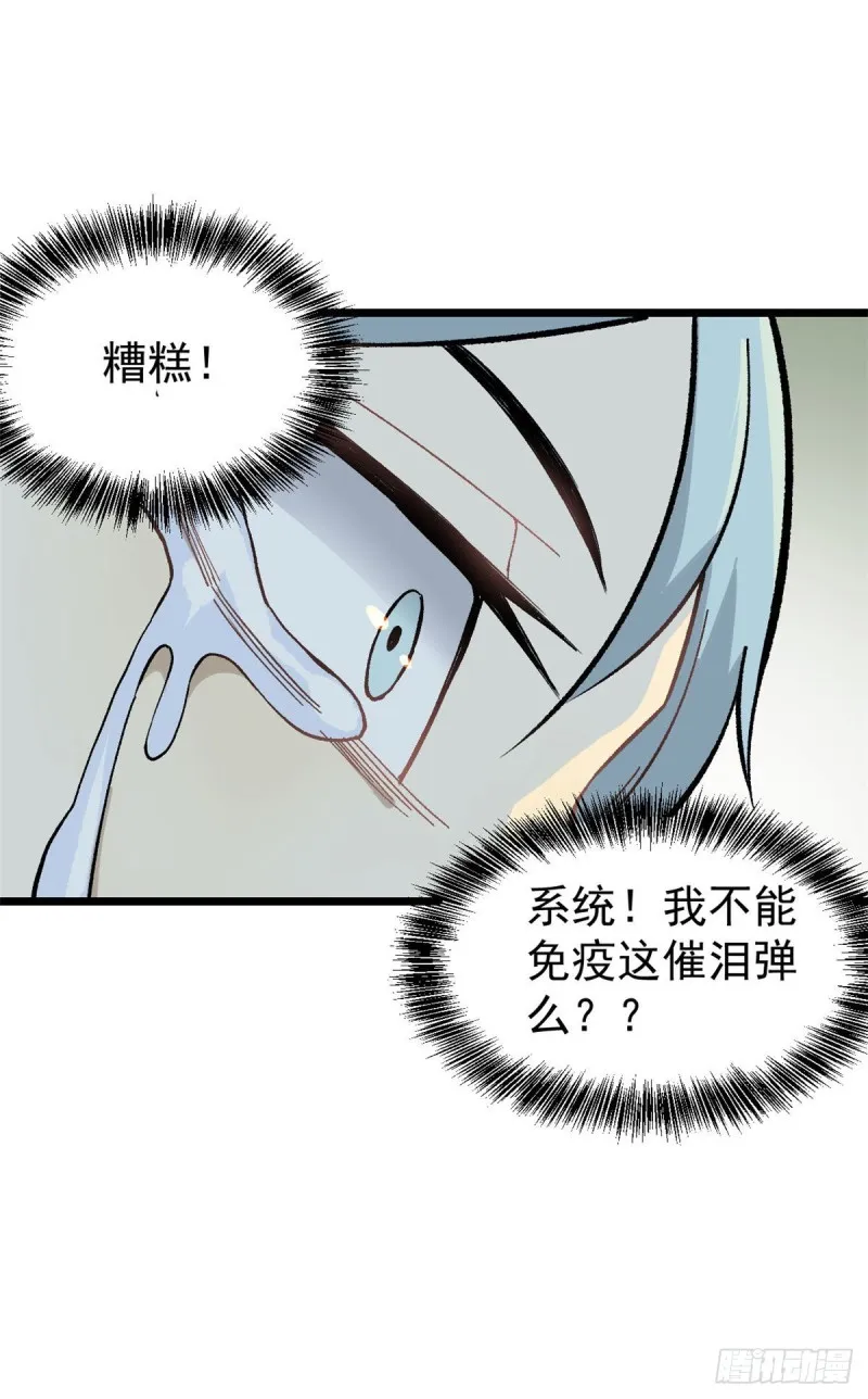 77 小boss哭了 第46页