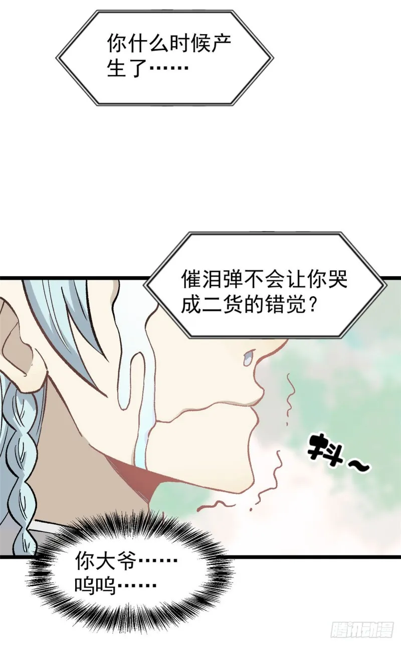 77 小boss哭了 第47页