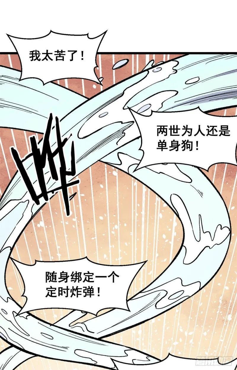 77 小boss哭了 第48页