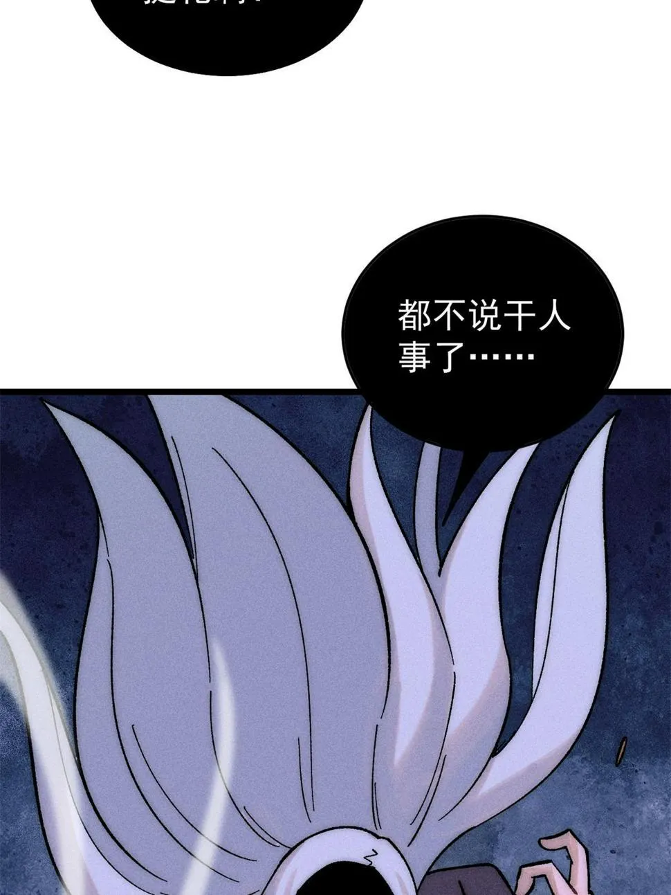223 味儿太冲了 第11页