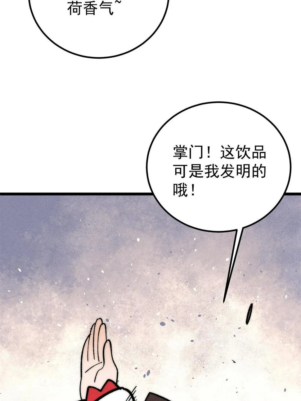 223 味儿太冲了 第24页