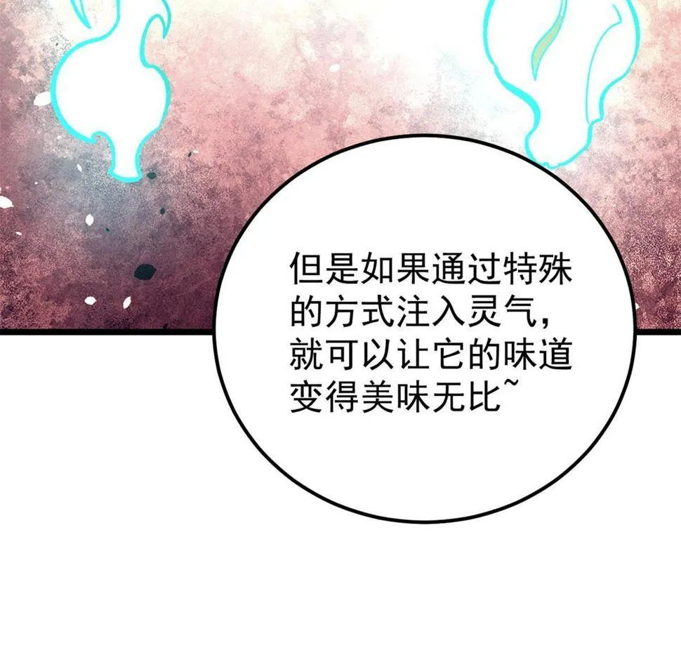 223 味儿太冲了 第27页