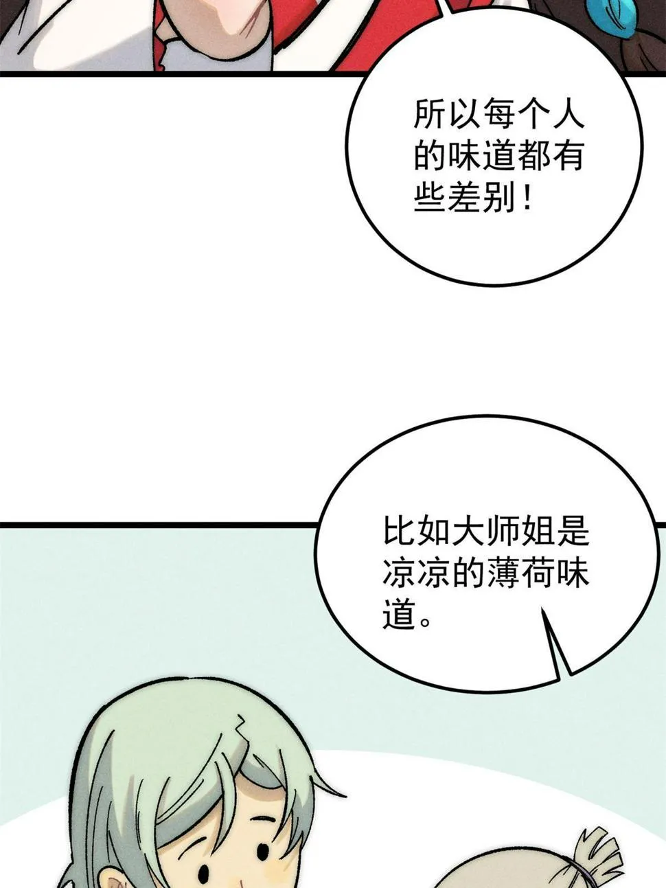 223 味儿太冲了 第29页