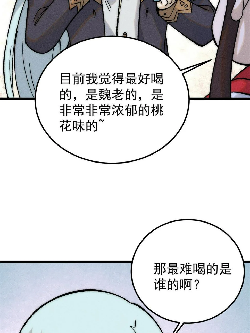 223 味儿太冲了 第35页