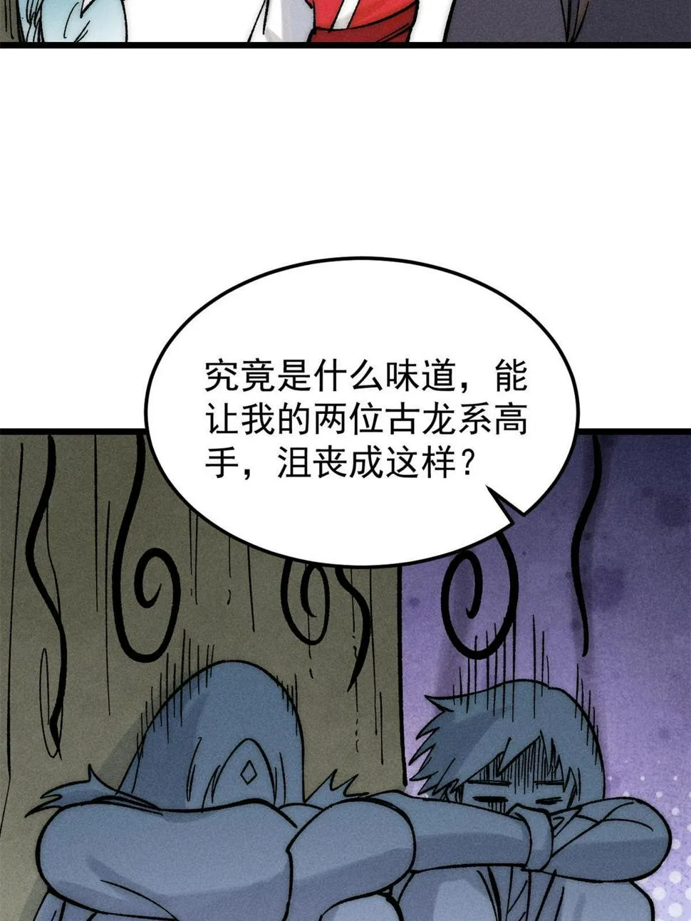 223 味儿太冲了 第38页