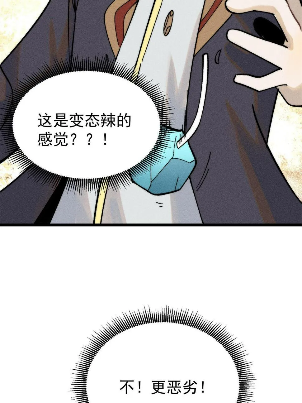 223 味儿太冲了 第43页