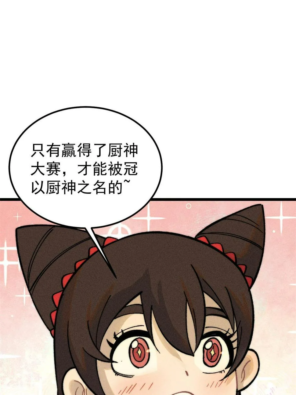 223 味儿太冲了 第47页
