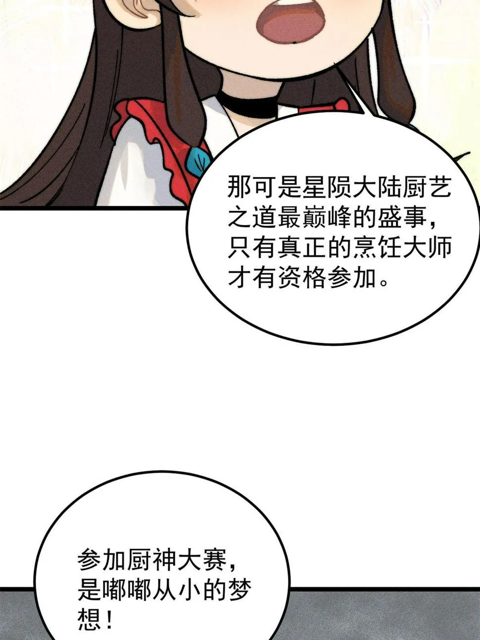 223 味儿太冲了 第48页