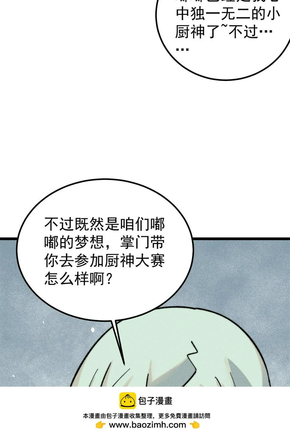 223 味儿太冲了 第50页