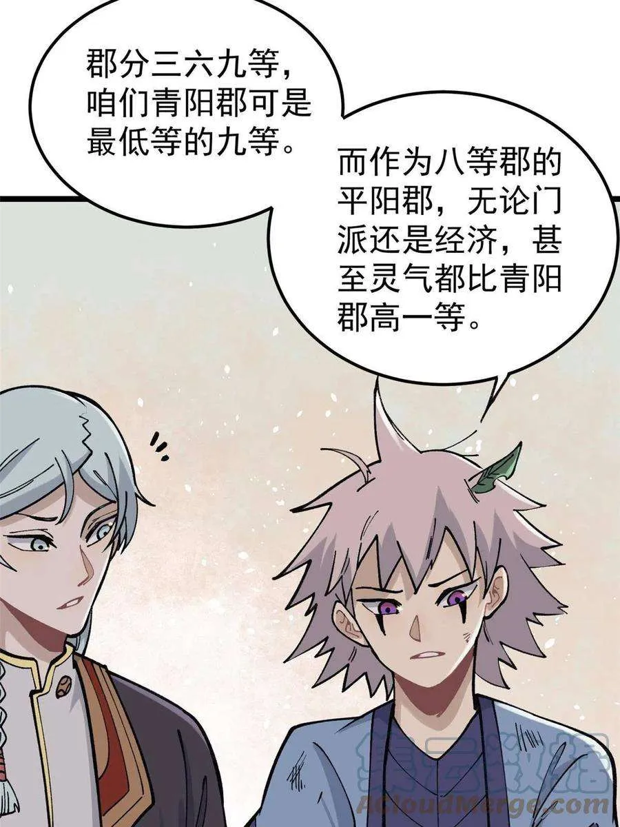 136 夜星辰solo战 第13页