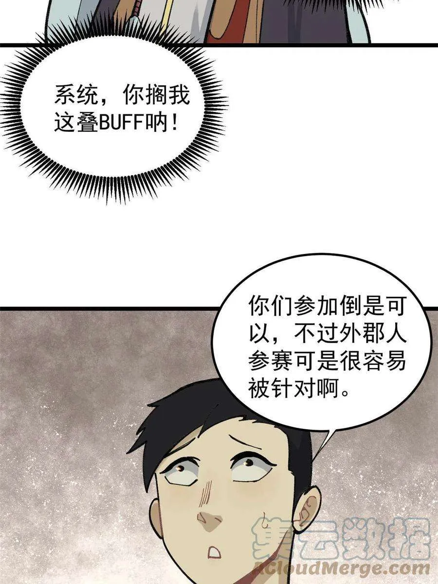 136 夜星辰solo战 第16页