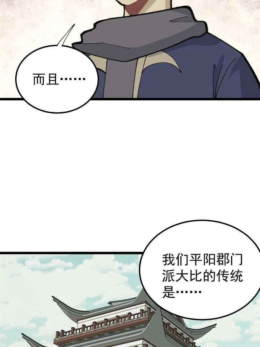 136 夜星辰solo战 第17页