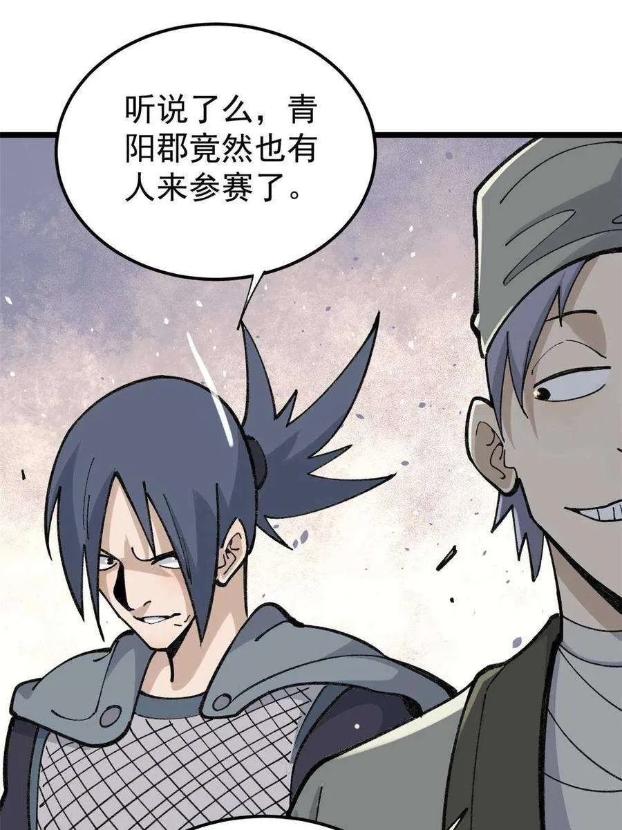 136 夜星辰solo战 第21页