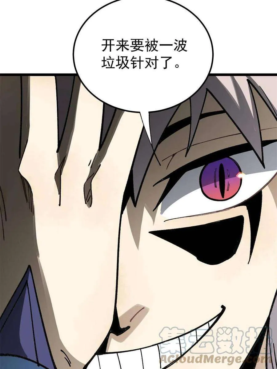 136 夜星辰solo战 第25页