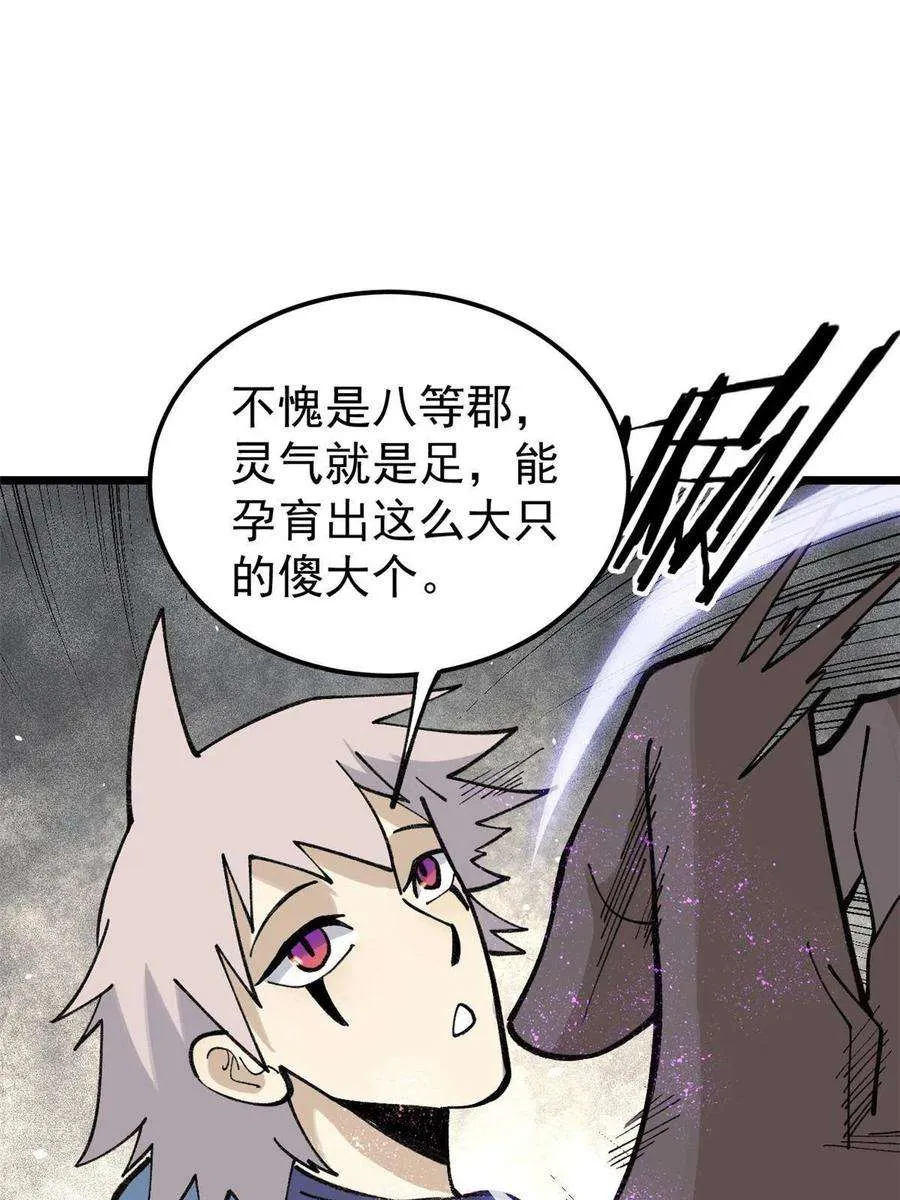 136 夜星辰solo战 第32页