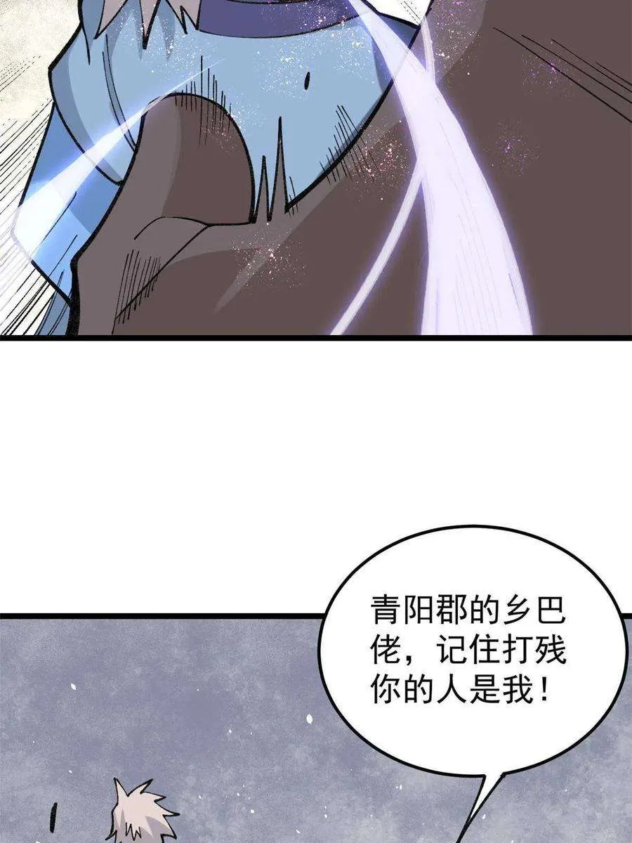 136 夜星辰solo战 第33页
