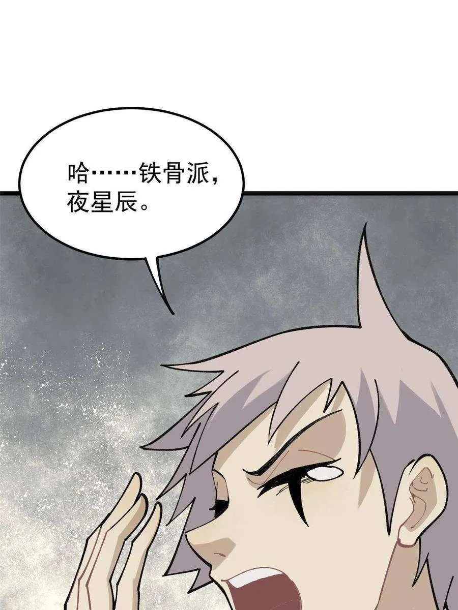 136 夜星辰solo战 第42页
