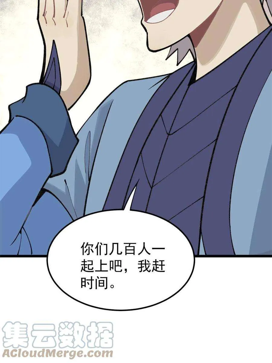 136 夜星辰solo战 第43页