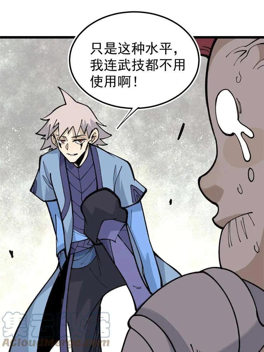 136 夜星辰solo战 第55页