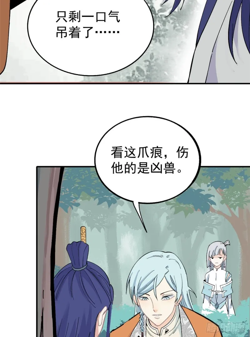 05 重伤之人 第24页