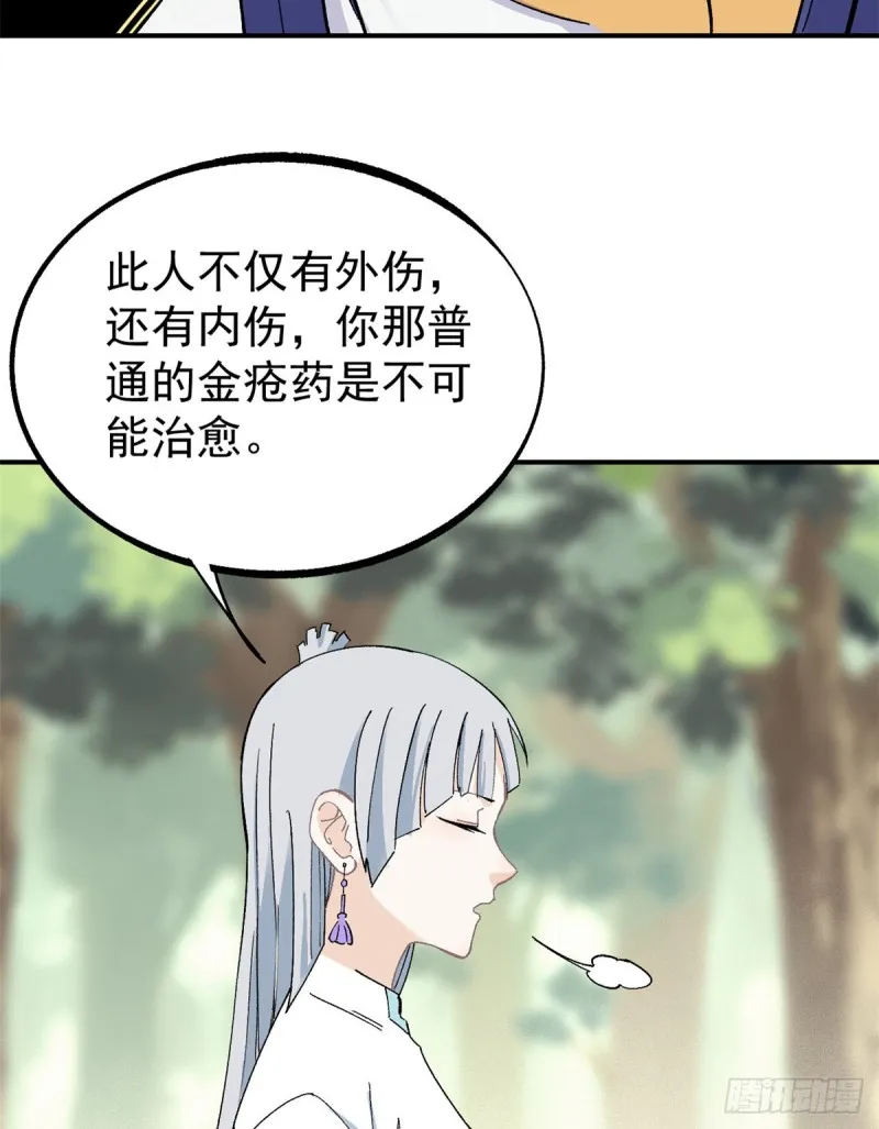 05 重伤之人 第32页