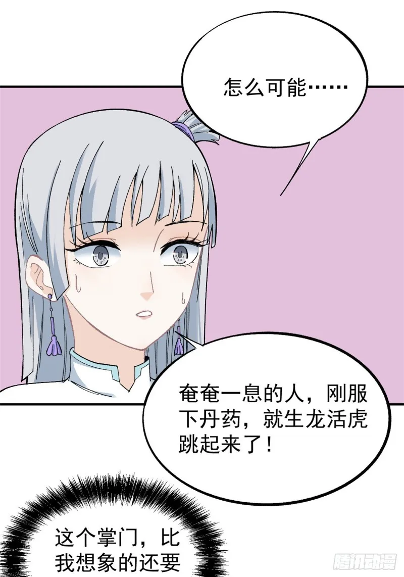 05 重伤之人 第36页