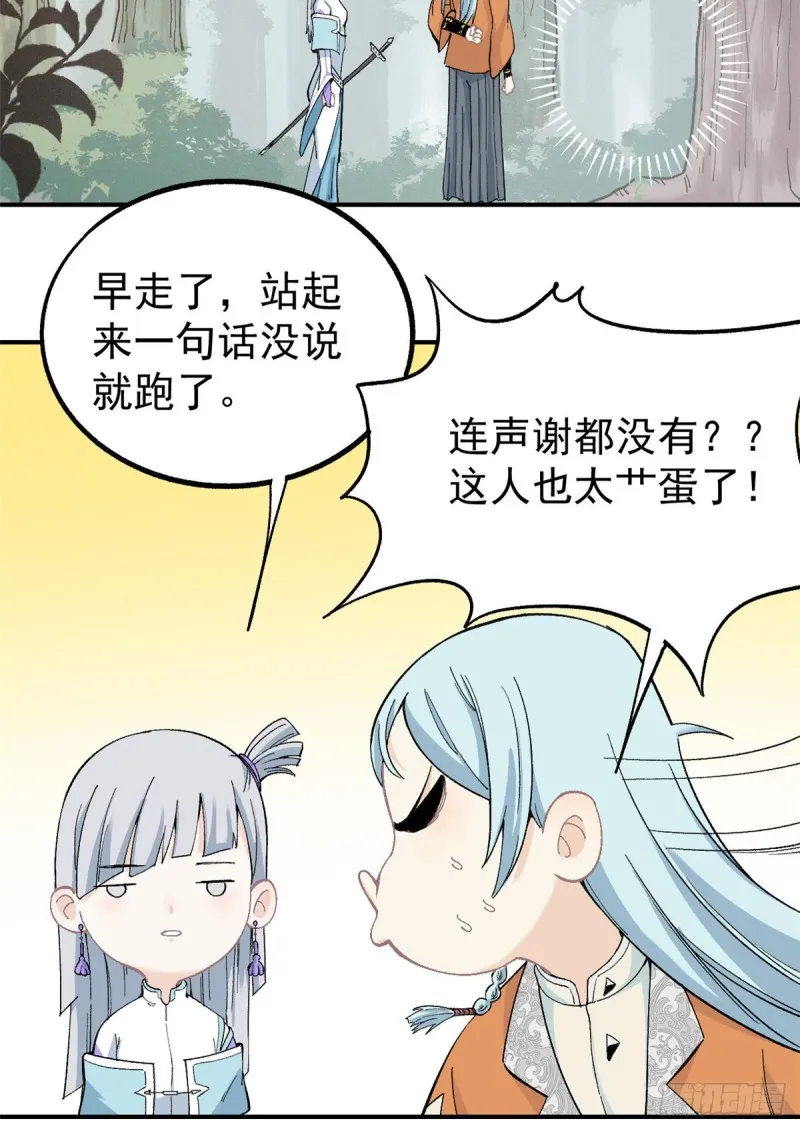 05 重伤之人 第47页