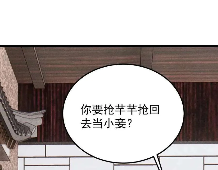 260 有人跟我抢芊芊？ 第8页