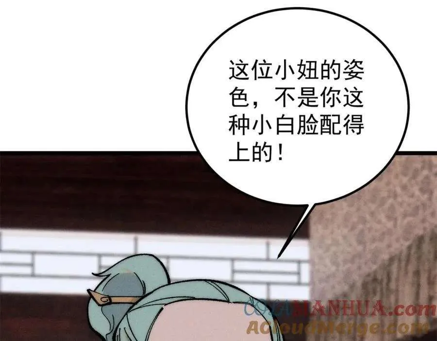 260 有人跟我抢芊芊？ 第13页