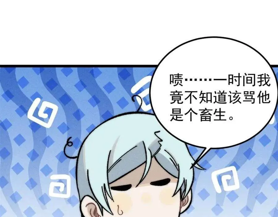 260 有人跟我抢芊芊？ 第35页
