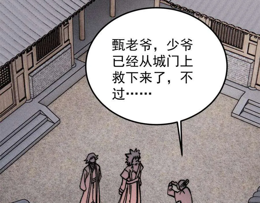 260 有人跟我抢芊芊？ 第88页