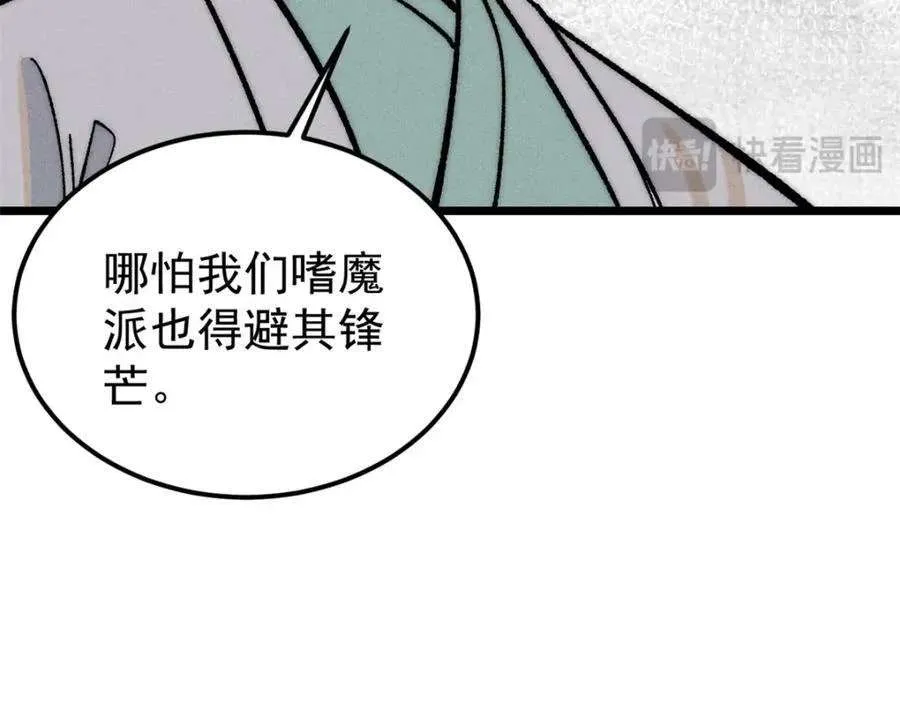 260 有人跟我抢芊芊？ 第96页
