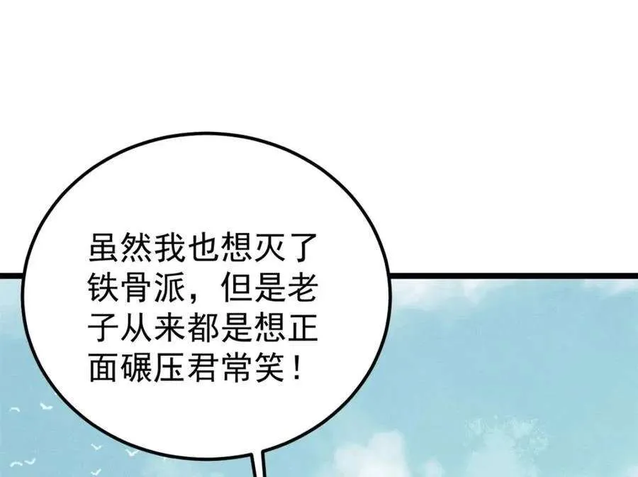 260 有人跟我抢芊芊？ 第106页