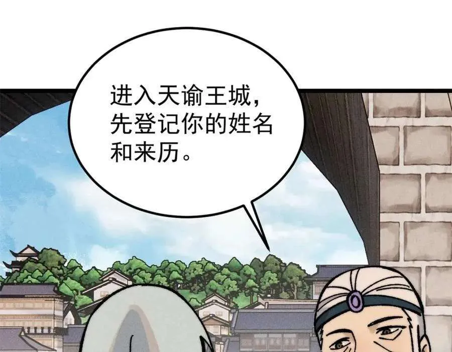 260 有人跟我抢芊芊？ 第144页