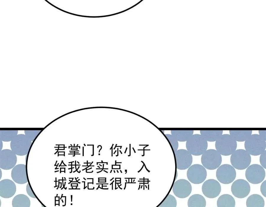 260 有人跟我抢芊芊？ 第147页