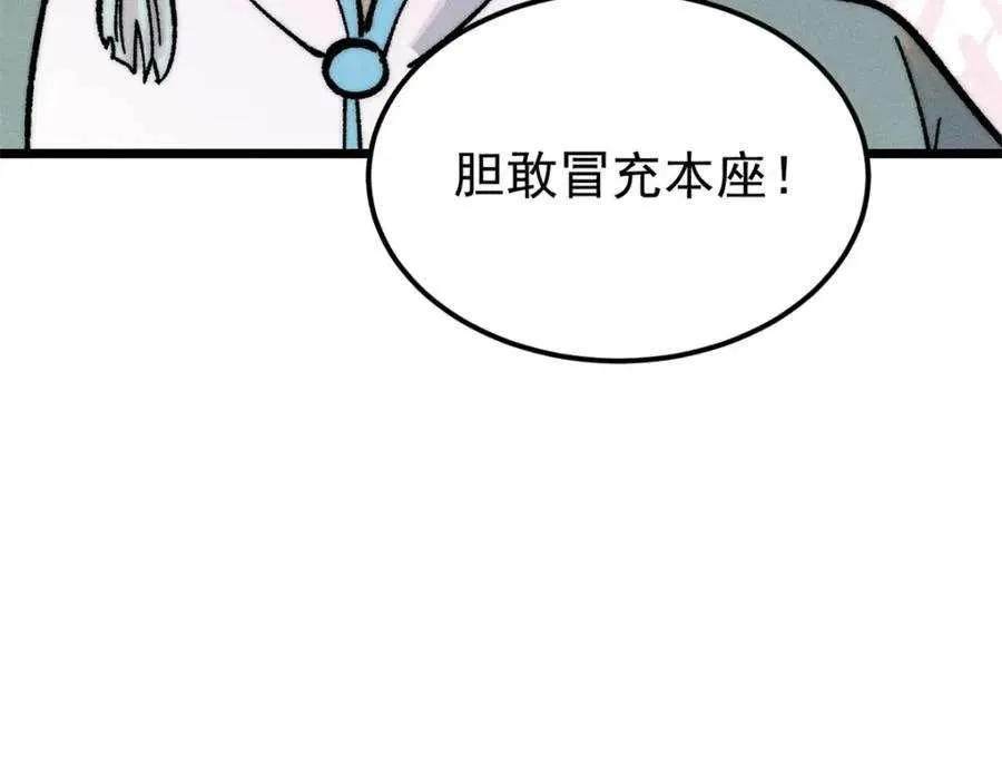 260 有人跟我抢芊芊？ 第178页