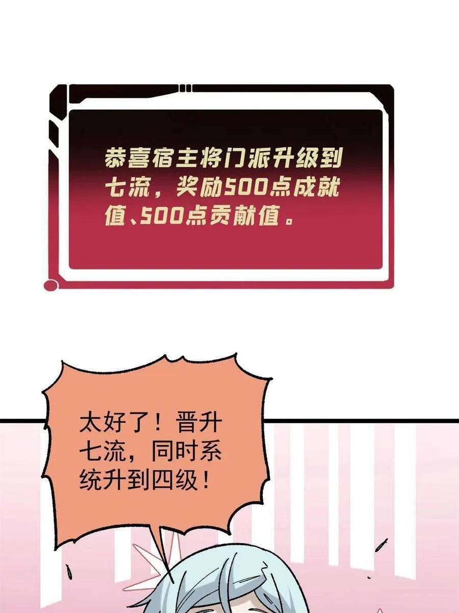 154 门派认证再起波澜 第3页