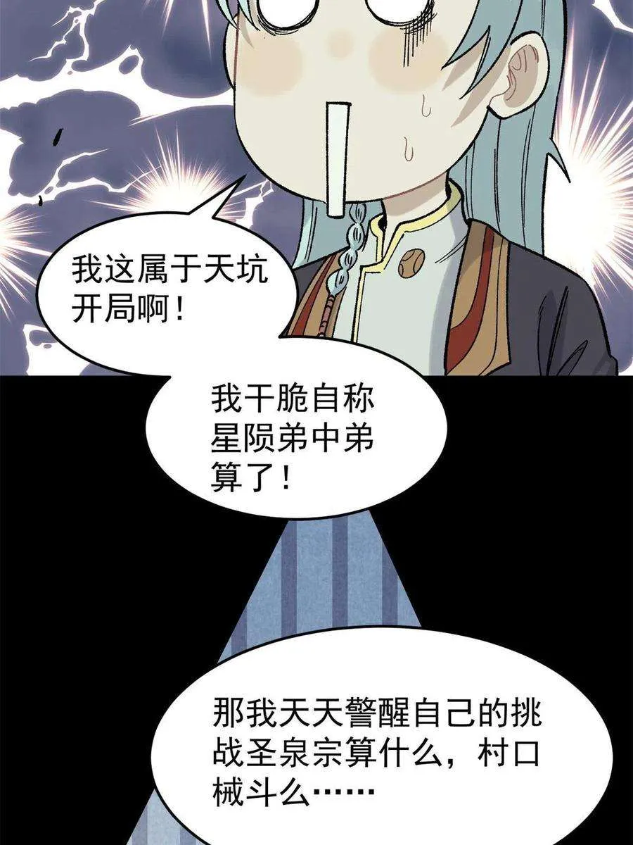 154 门派认证再起波澜 第23页