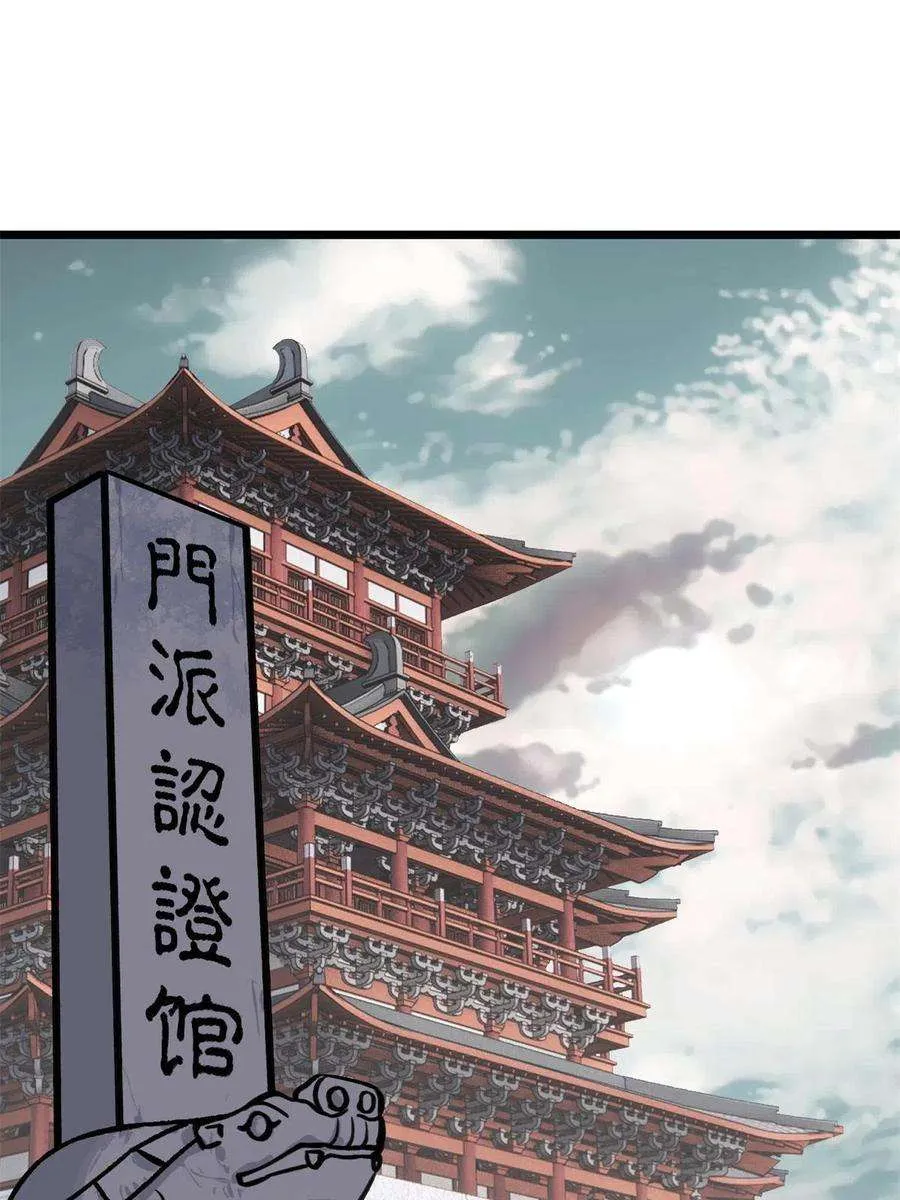 154 门派认证再起波澜 第27页