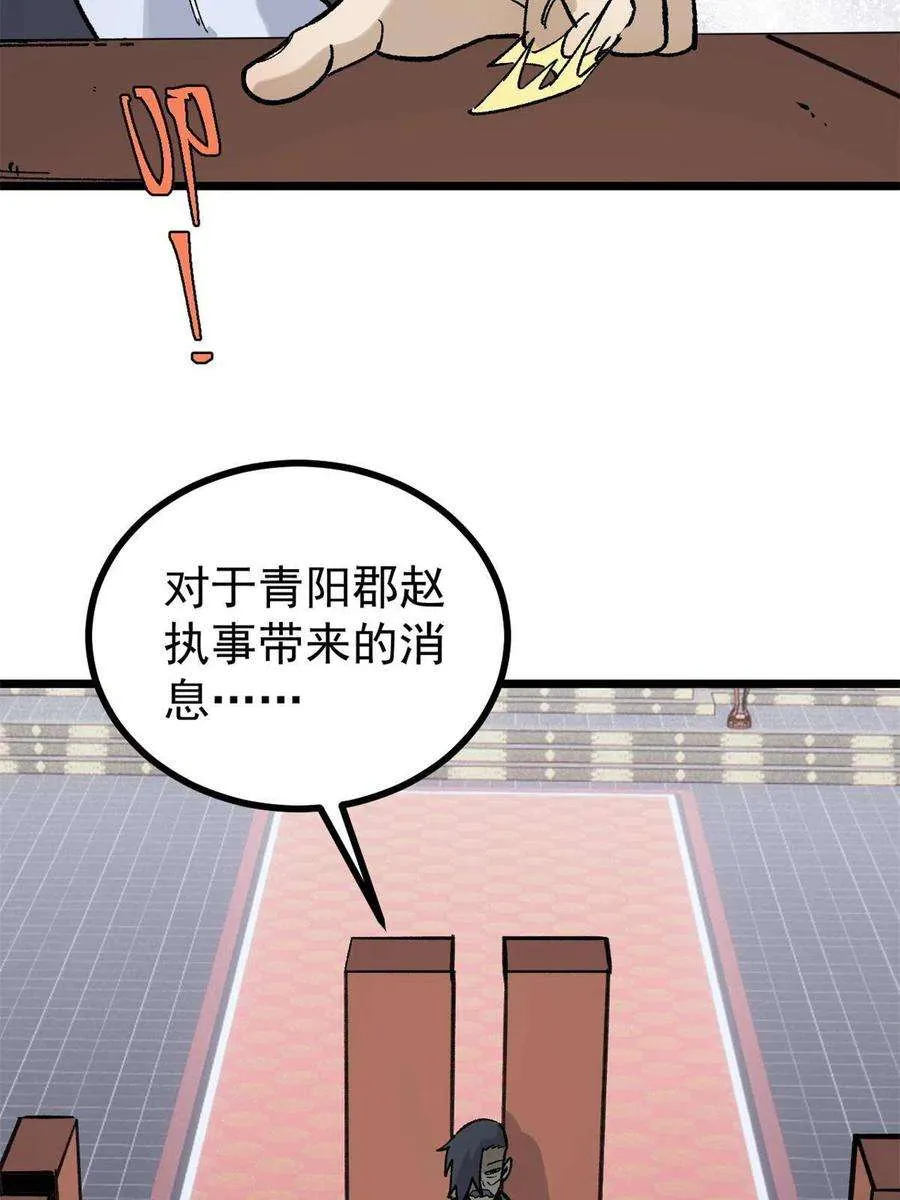 154 门派认证再起波澜 第29页