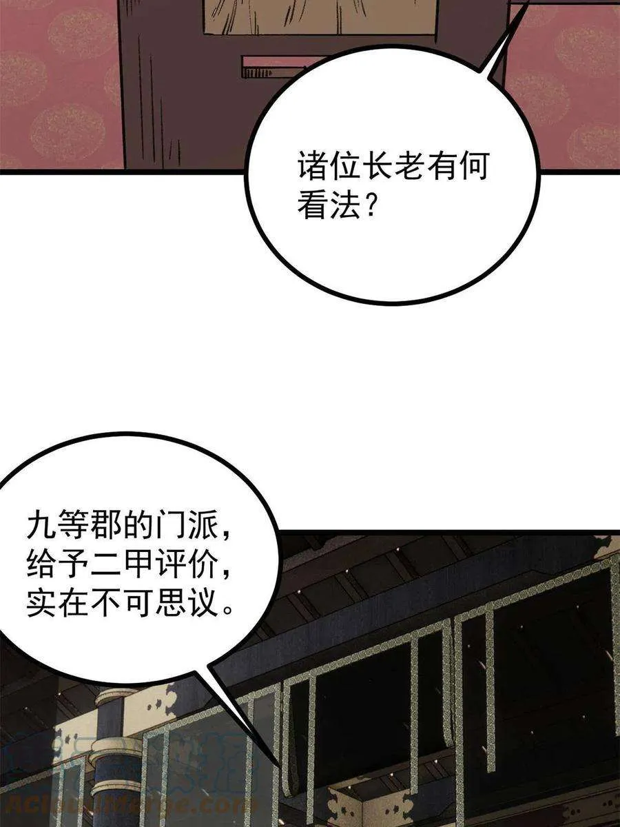 154 门派认证再起波澜 第31页