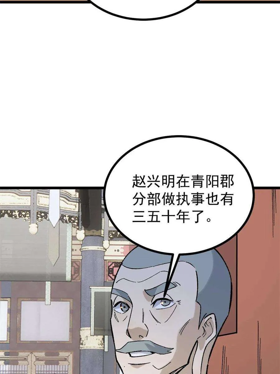 154 门派认证再起波澜 第33页