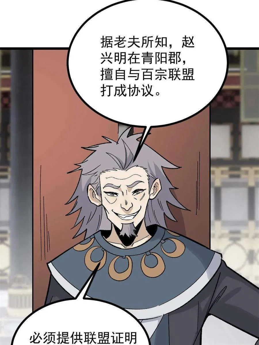 154 门派认证再起波澜 第38页