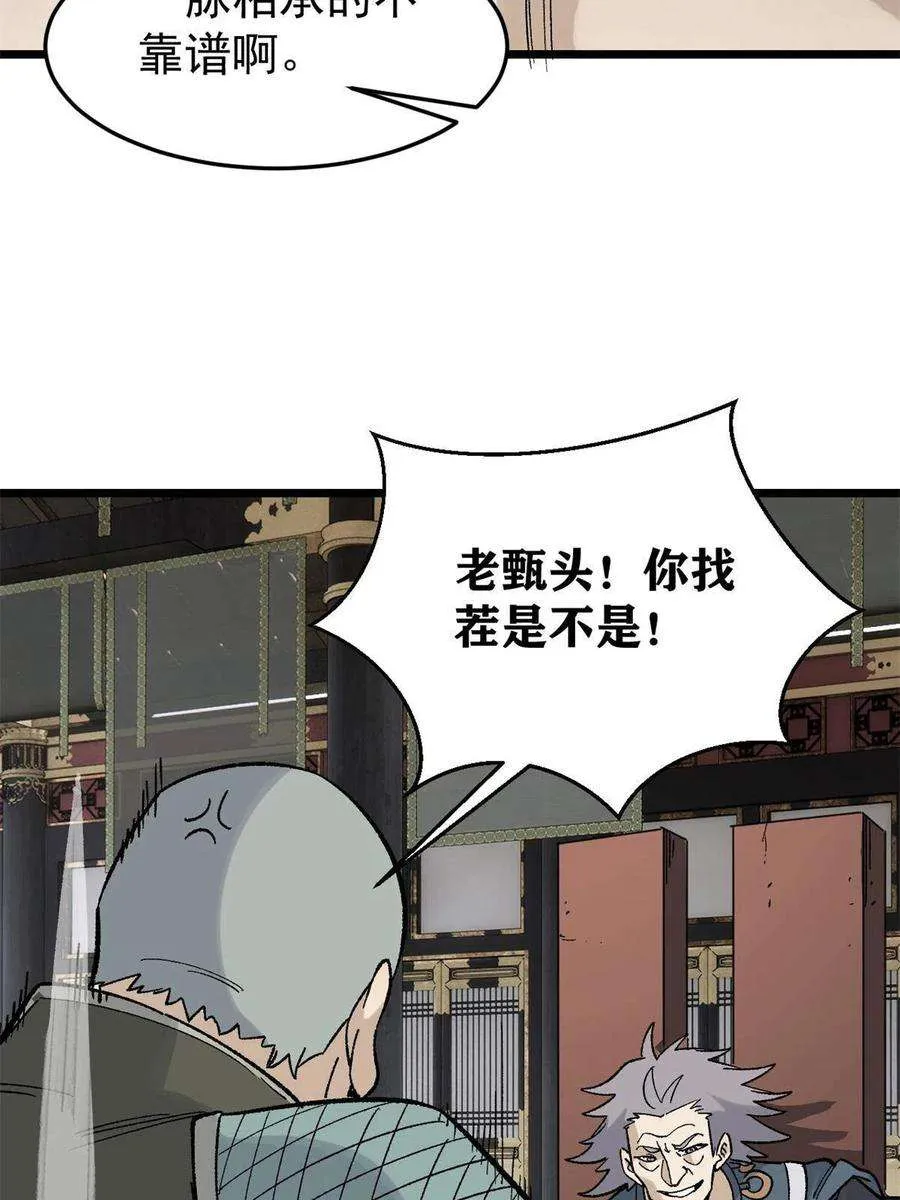 154 门派认证再起波澜 第41页