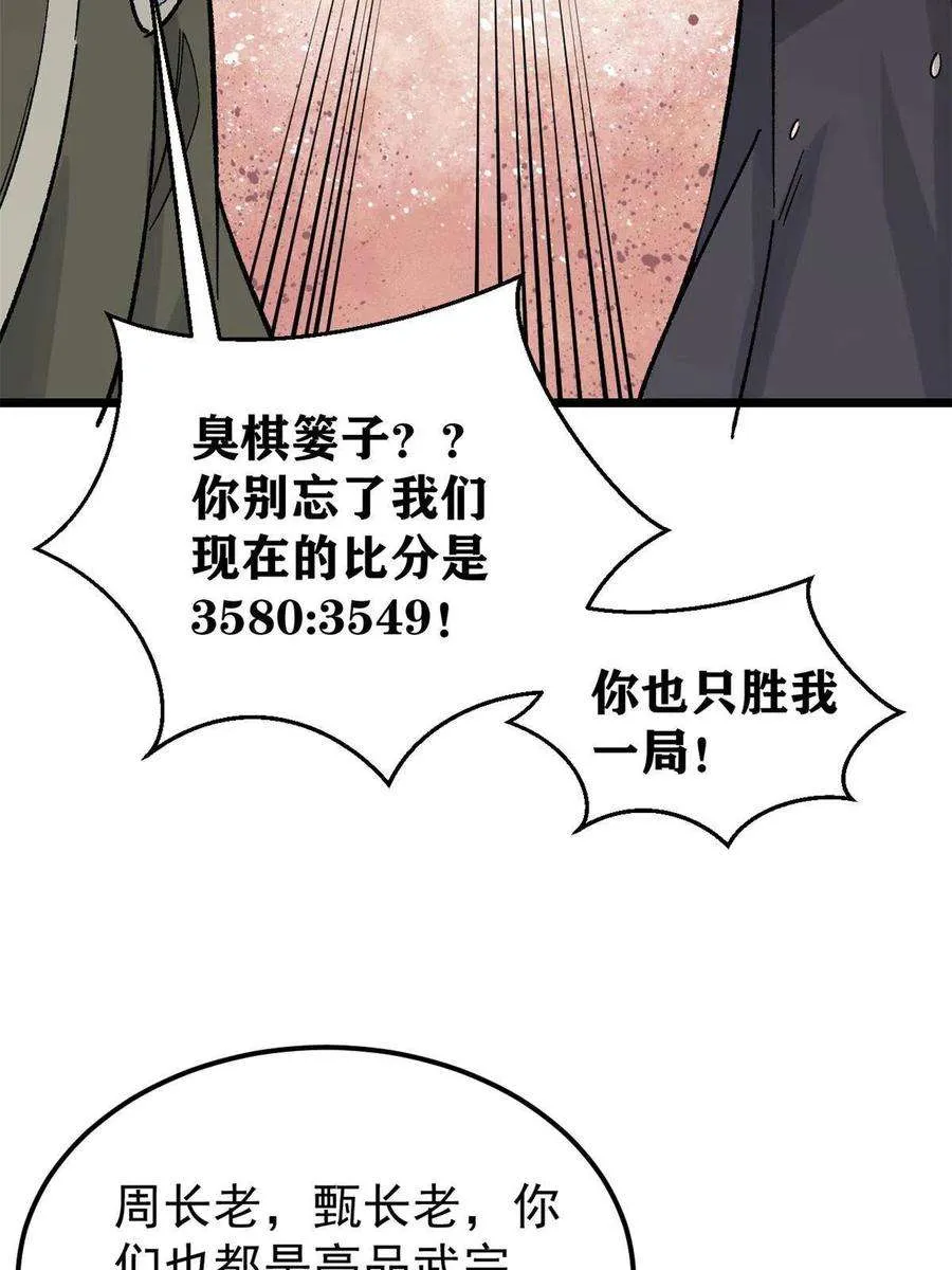 154 门派认证再起波澜 第44页