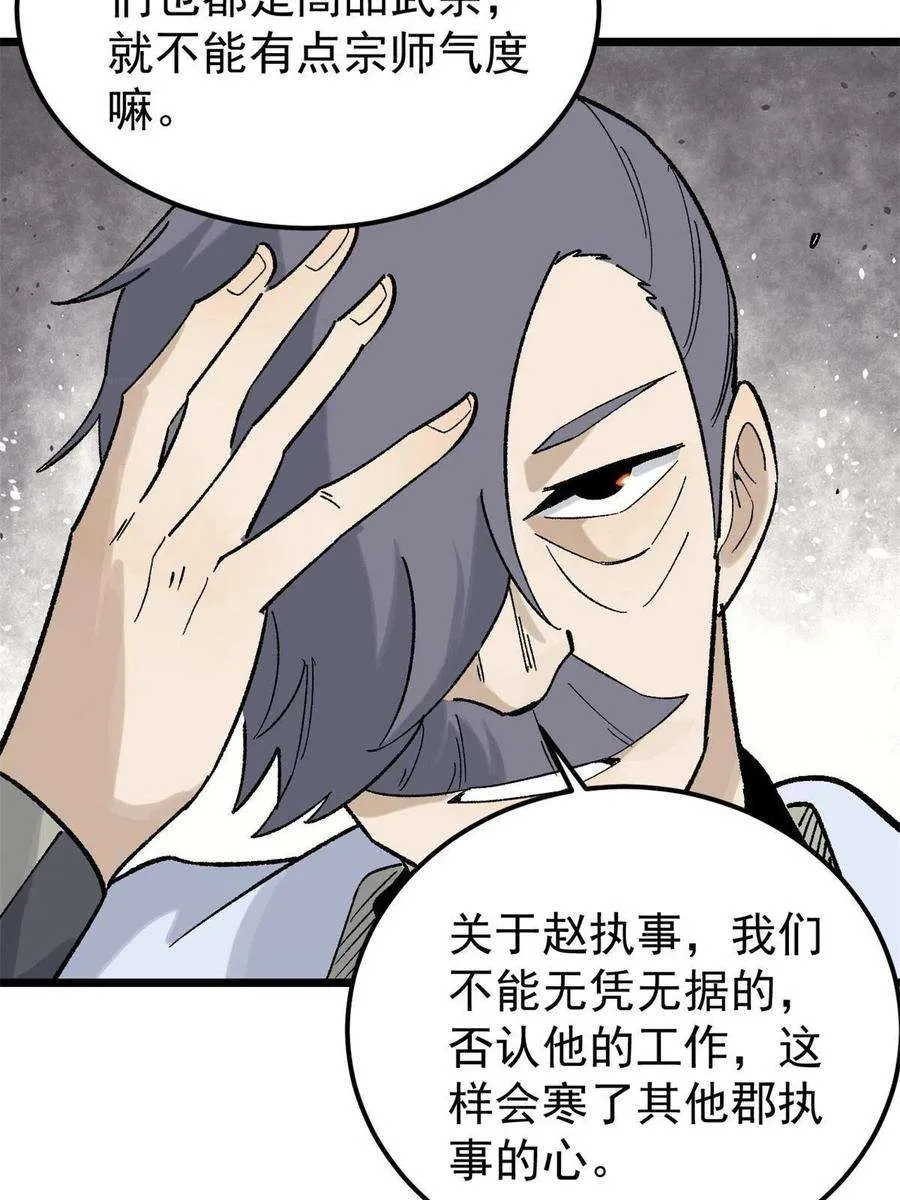 154 门派认证再起波澜 第45页
