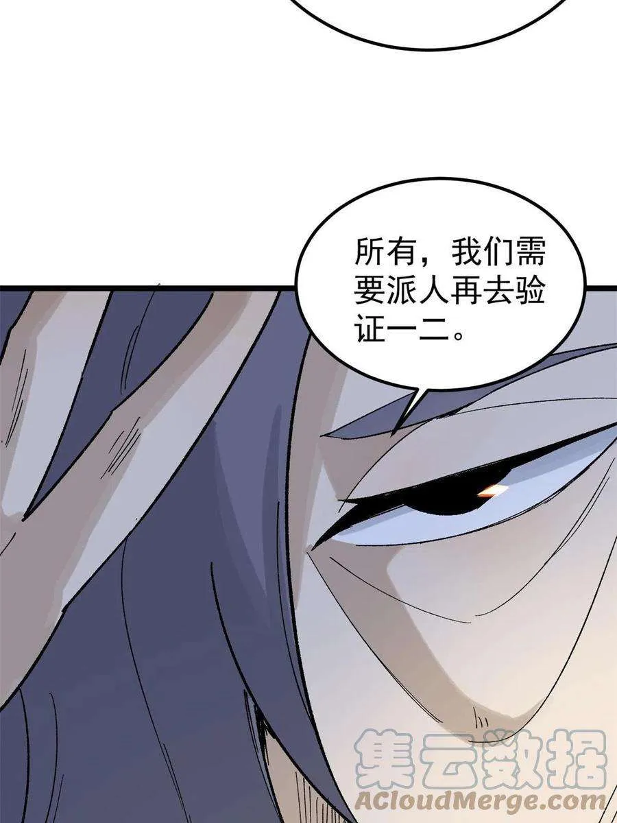 154 门派认证再起波澜 第46页