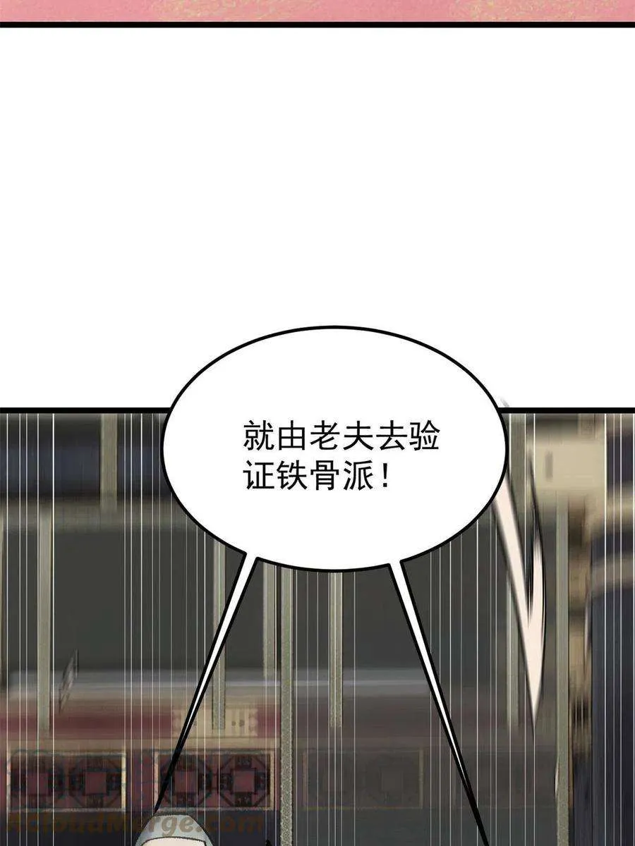 154 门派认证再起波澜 第49页
