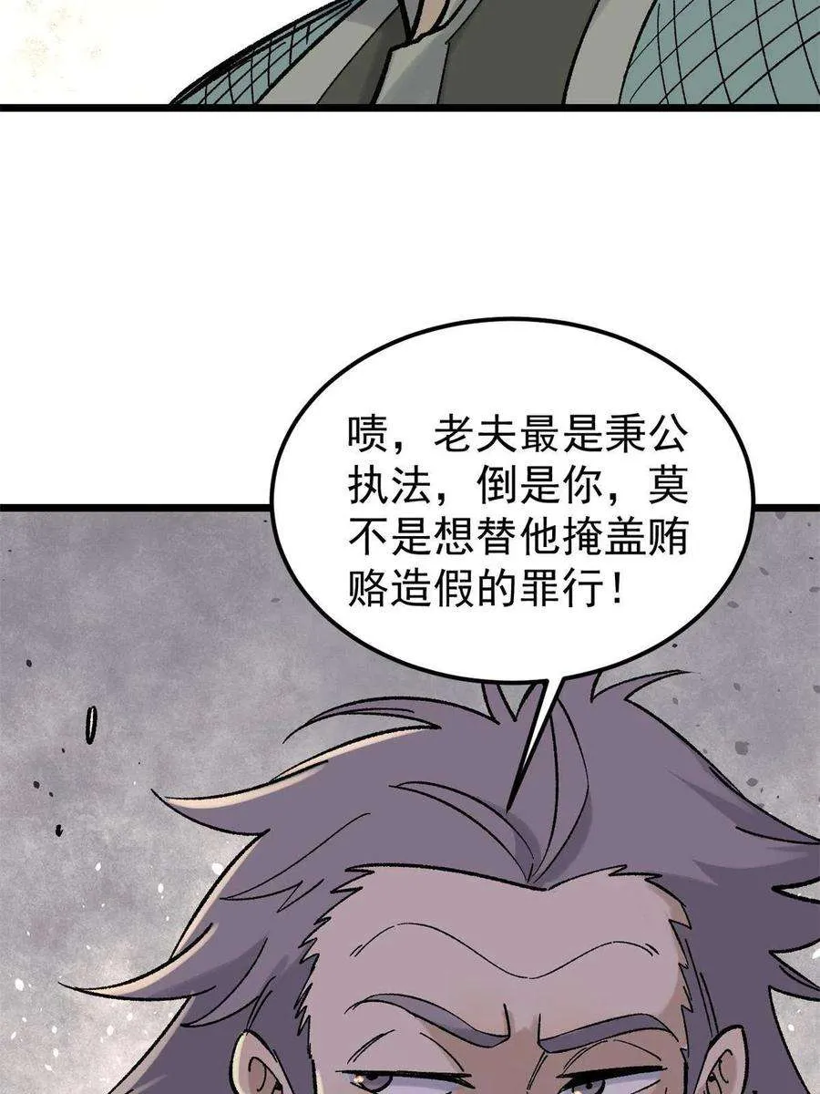 154 门派认证再起波澜 第53页